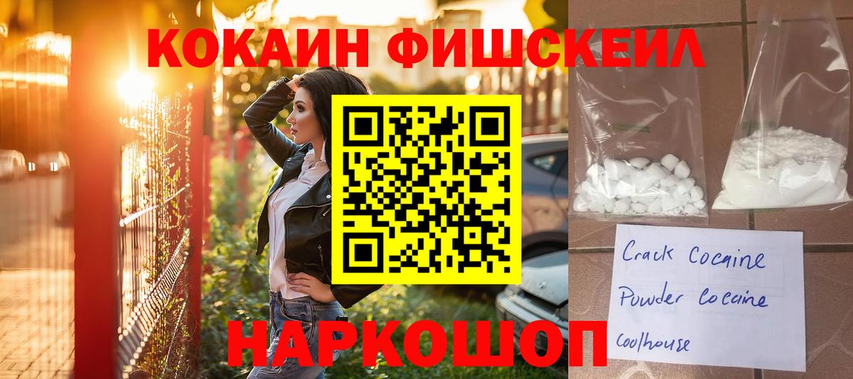 Изобильный  Кокаин  Вход с VPN  Кокаин VHQ  Cocaine FishScale 
