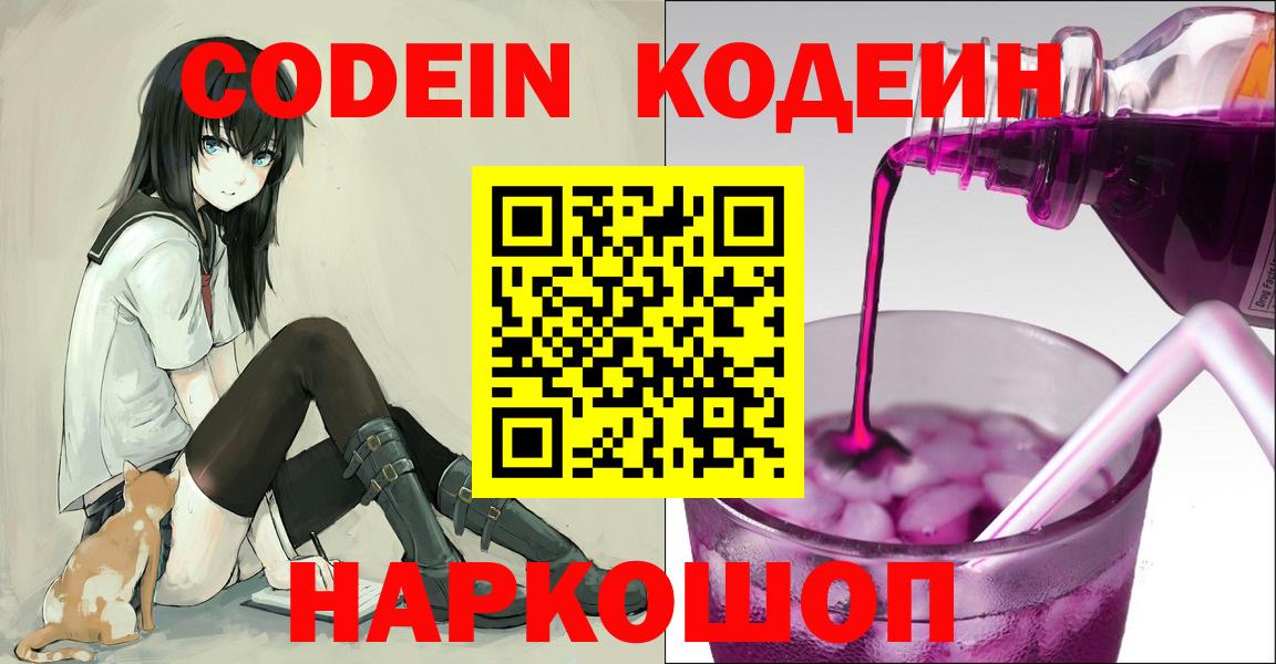 Codein Purple Drank Изобильный