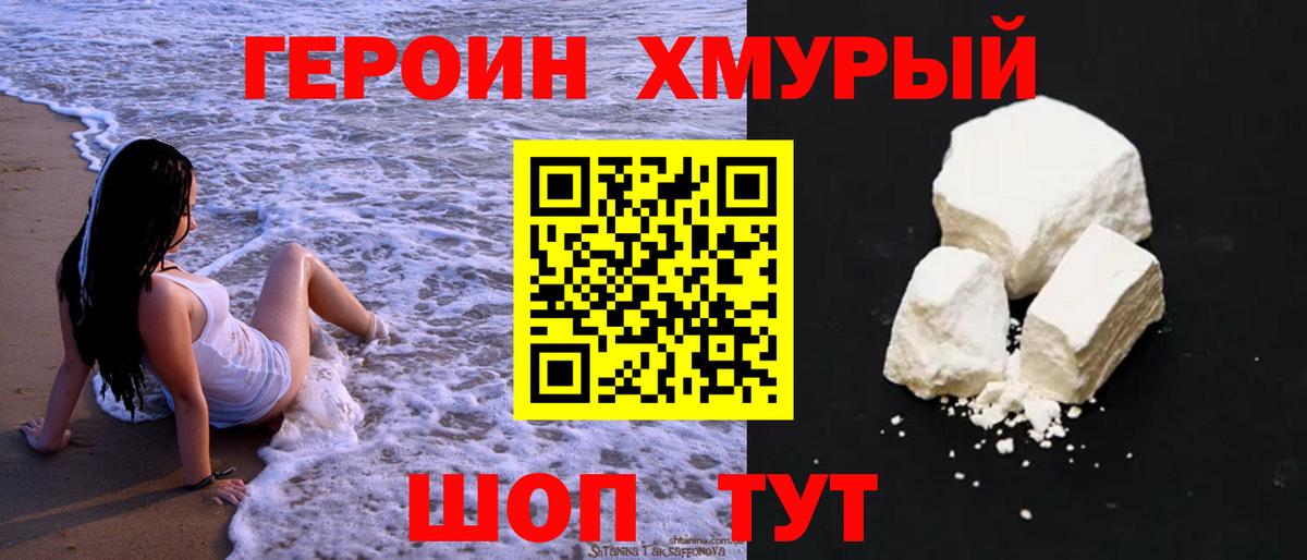 ГЕРОИН афганец Изобильный