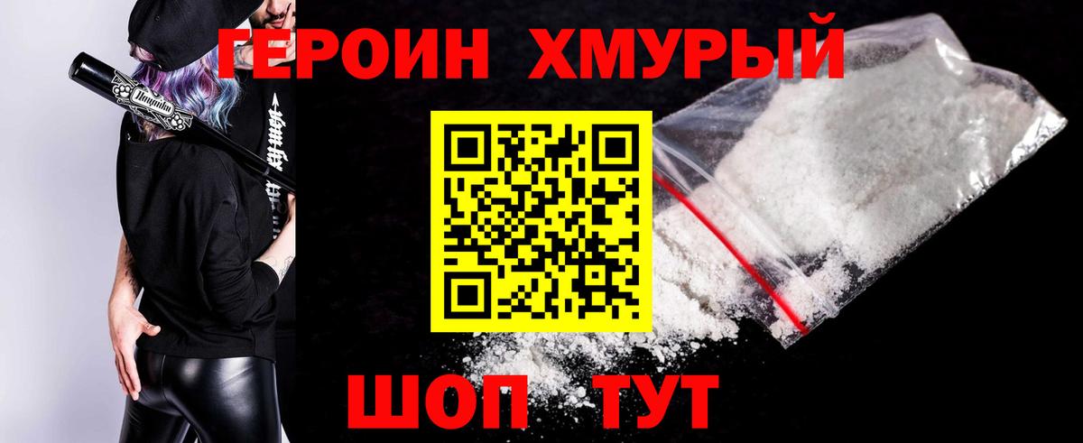 Героин  Героин Афган  Вход с VPN  Изобильный 