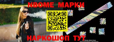 марки nbome Ливны