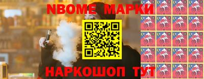 марки nbome Ливны